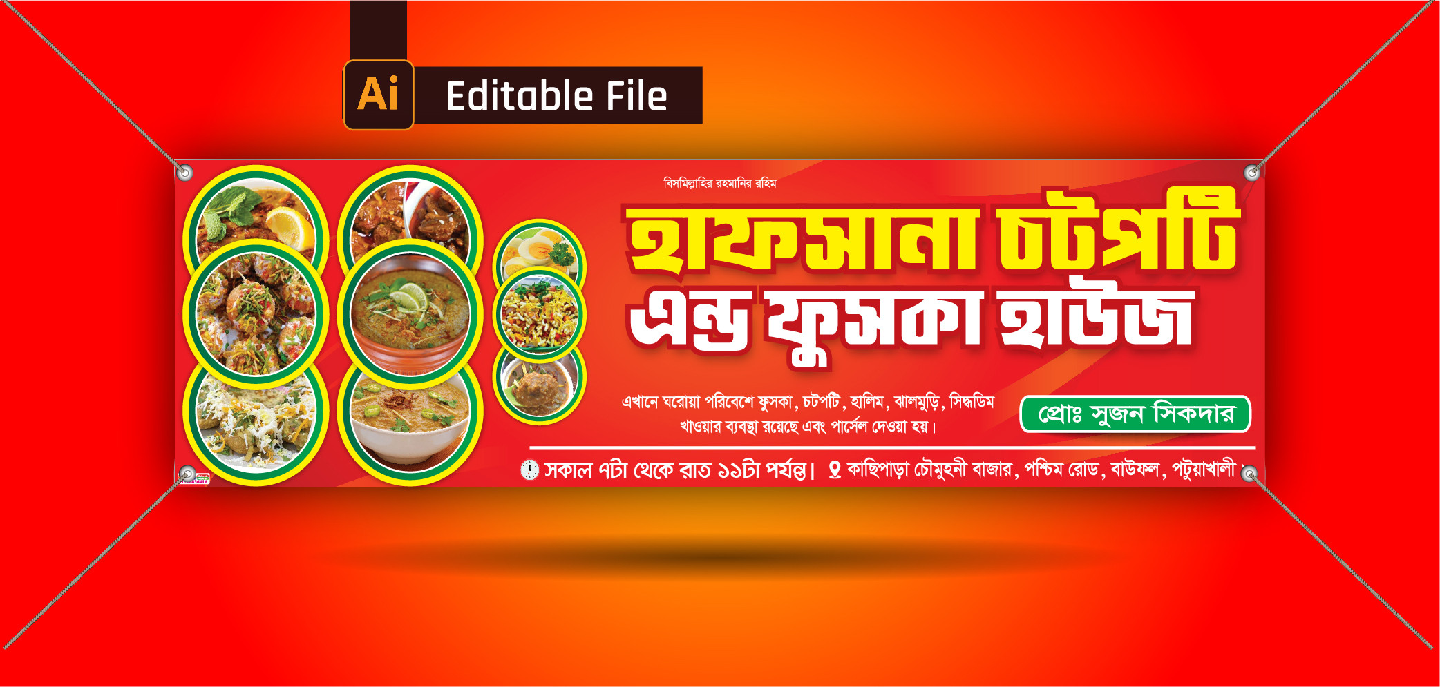 চটপটি, ফুচকা দোকানের ব্যানার ডিজাইন