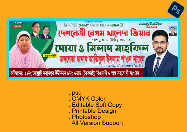 খালেদা জিয়ার রোগমুক্তি ও দীর্ঘায়ু কামনায় মিলাদ মাহফিল গ্রাফিক্স ডিজাইন ফাইল
