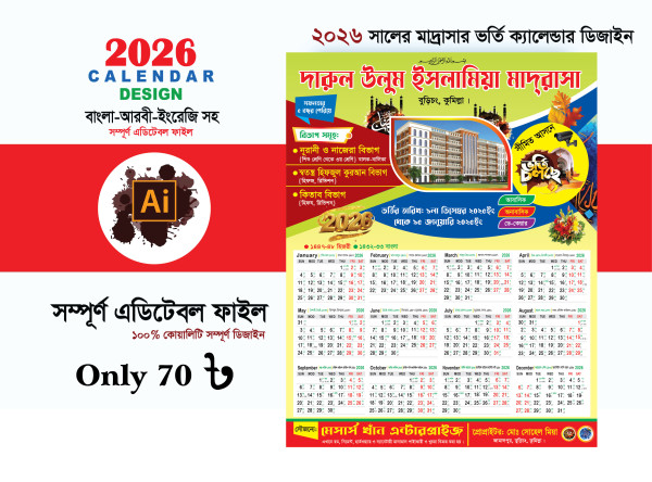 Madrasa Calendar Design 2026/মাদ্রাসার ভর্তি ক্যালেন্ডার গ্রাফিক্স ডিজাইন ফাইল