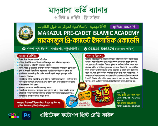মাদ্রাসা ভর্তি ব্যানার ডিজাইন গ্রাফিক্স ডিজাইন ফাইল