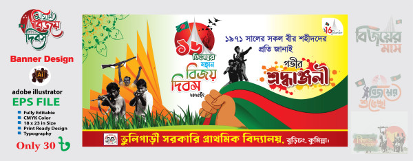 16 december banner/১৬ ডিসেম্বর ব্যানার ডিজাইন গ্রাফিক্স ডিজাইন ফাইল