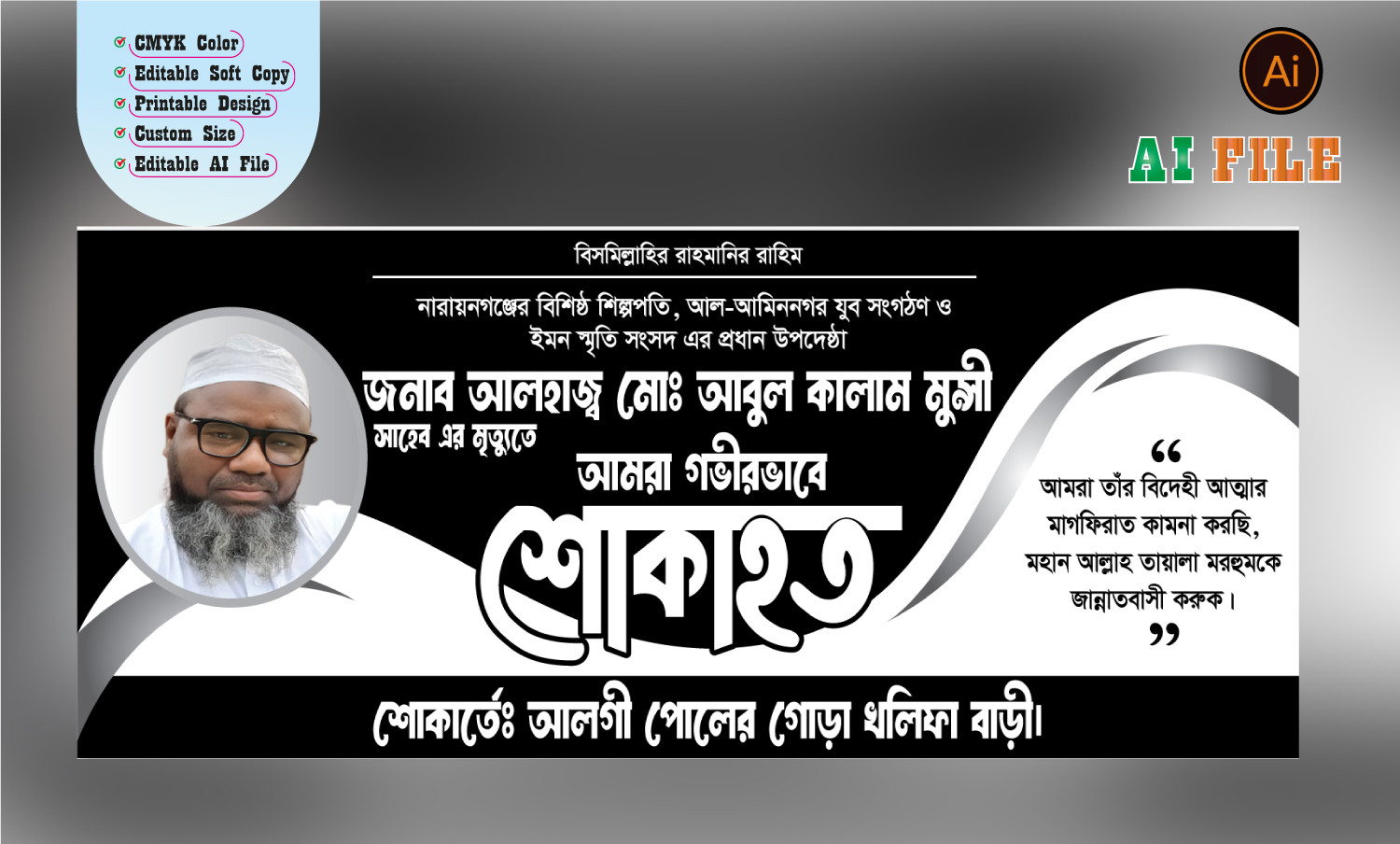 শোক ব্যানার ‍Shok Banner