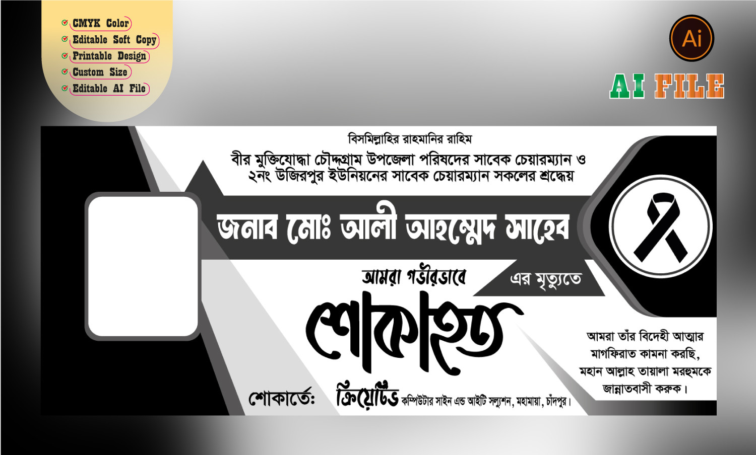 Shok Banner শোক ব্যানার
