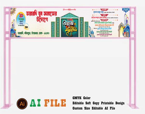 waz Mahfil gate Banner ওয়াজ মাহফিল গেইট ব্যানার গ্রাফিক্স ডিজাইন ফাইল