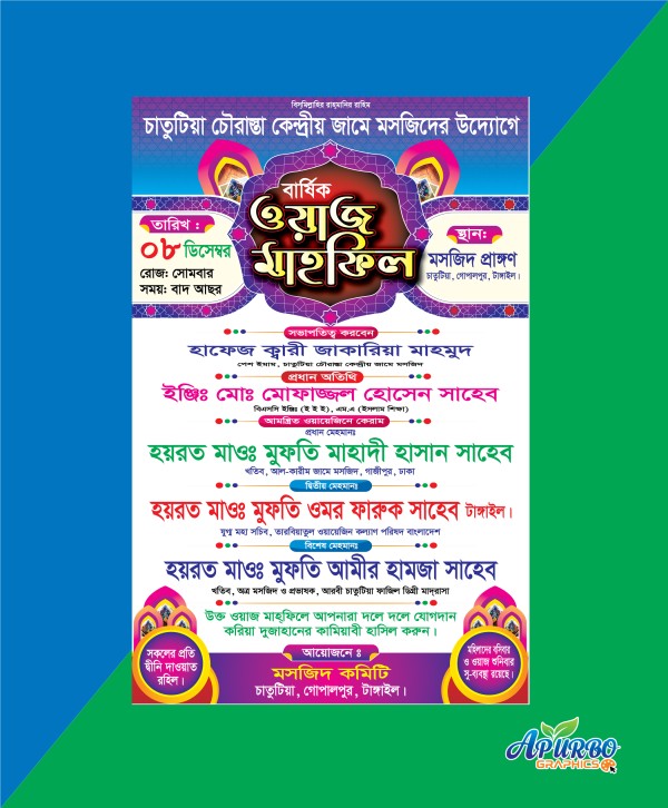 ওয়াজ মাহফিলের পোস্টার গ্রাফিক্স ডিজাইন ফাইল