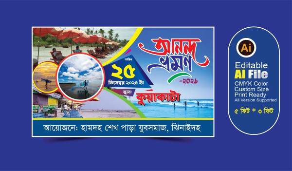 আনন্দ ভ্রমন ব্যানার। পিকনিক ব্যানার গ্রাফিক্স ডিজাইন ফাইল