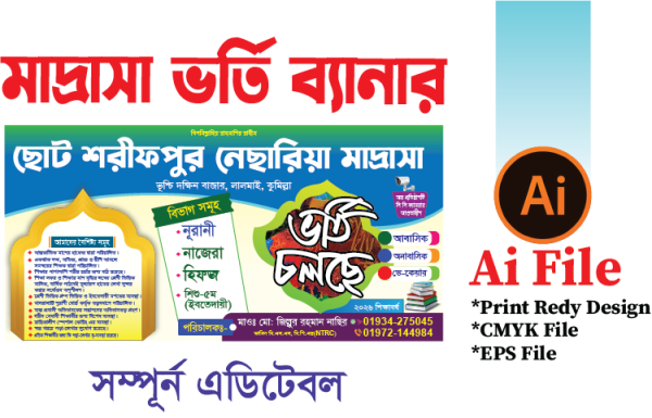 মাদ্রাসা ভর্তি ব্যানার / Madrasha Borti Banner গ্রাফিক্স ডিজাইন ফাইল