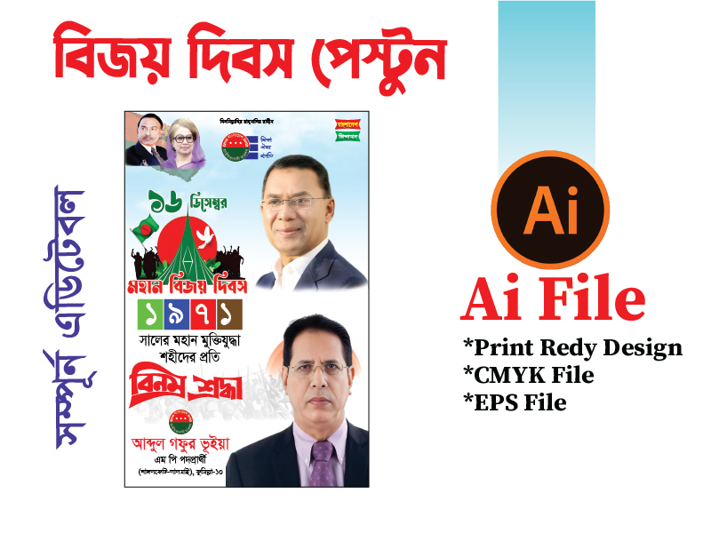 Bijoy dibos PESTON/ বিজয় দিবস