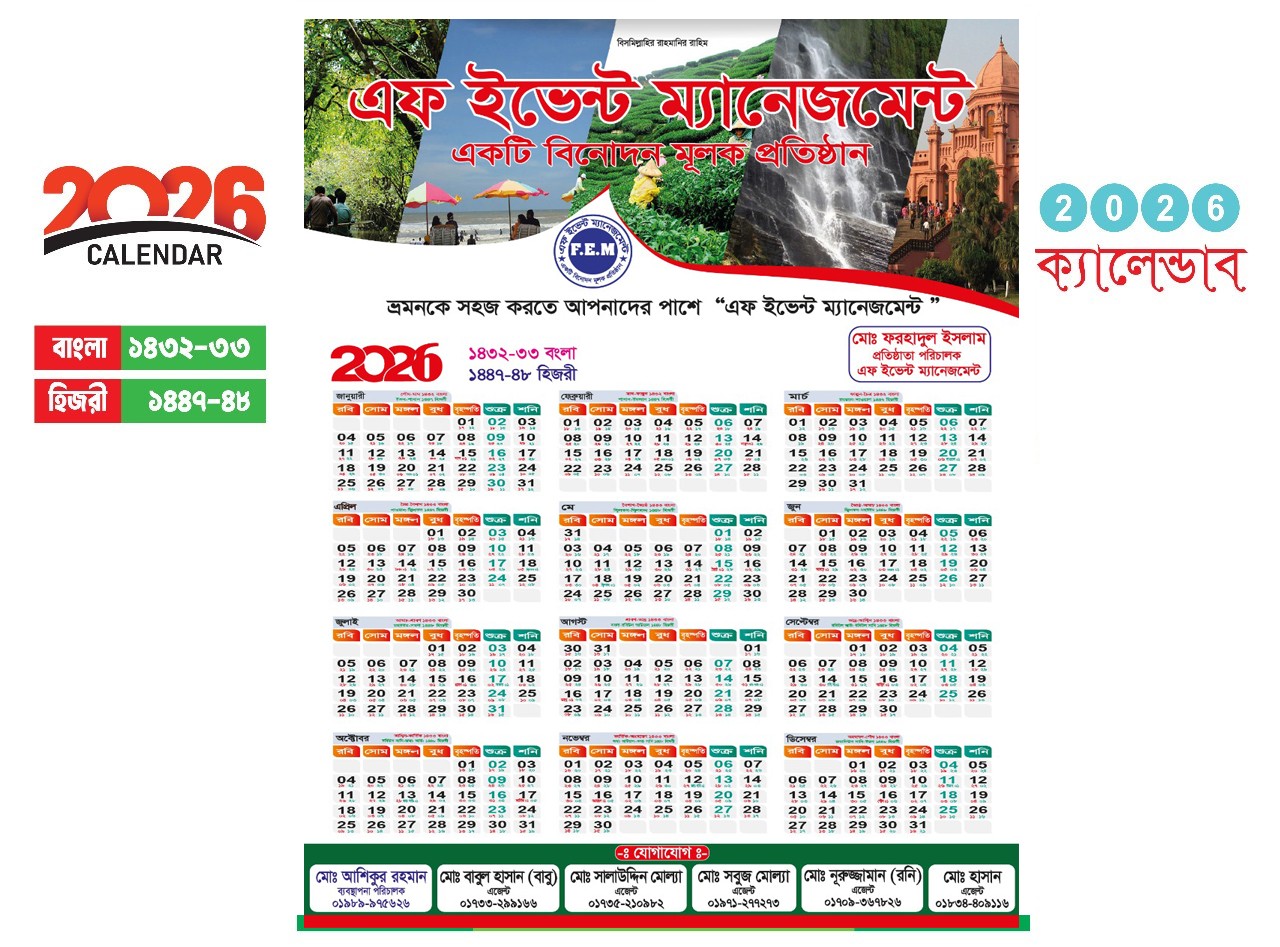 ইভেন্ড ম্যানেজমেন্ট এর ২০২৬ ক্যালেন্ডার বাংলা আরবি সহ
