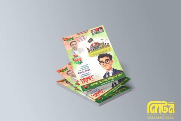 বিজয় দিবস পোষ্টার ডিজাইন PLP File গ্রাফিক্স ডিজাইন ফাইল