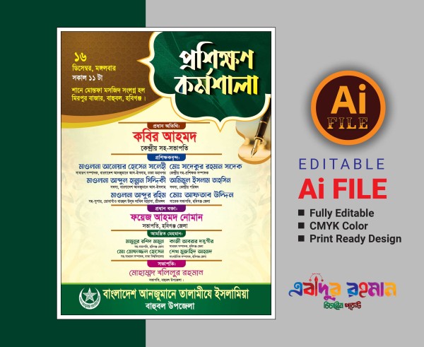 প্রশিক্ষণ কর্মশালা পোস্টার গ্রাফিক্স ডিজাইন ফাইল