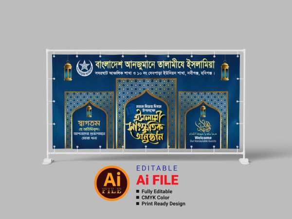 মাহফিল স্টেইজ ব্যানার গ্রাফিক্স ডিজাইন ফাইল