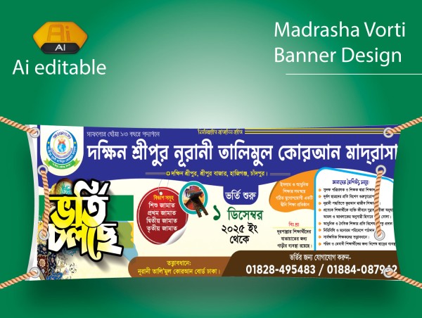 Madrash Vorti Banner মাদ্রাসা ভর্তি ব্যানার গ্রাফিক্স ডিজাইন ফাইল