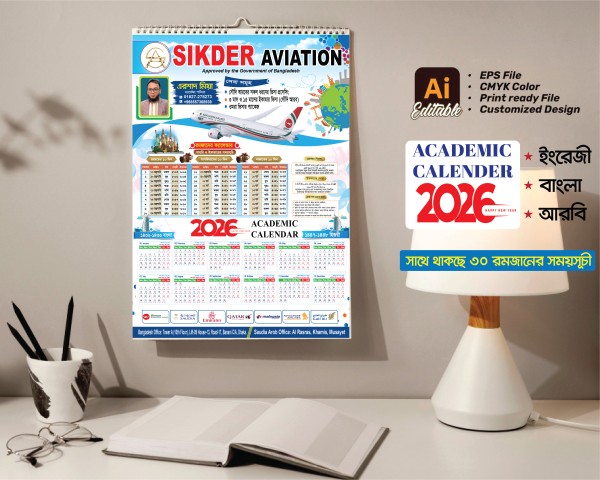 2026 calendar ২০২৬ সালের ট্রাভেল এজেন্সীর ক্যালেন্ডার ডিজাইন গ্রাফিক্স ডিজাইন ফাইল