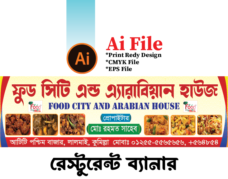 রেস্টুরেন্ট ব্যানার/Resturant Banner