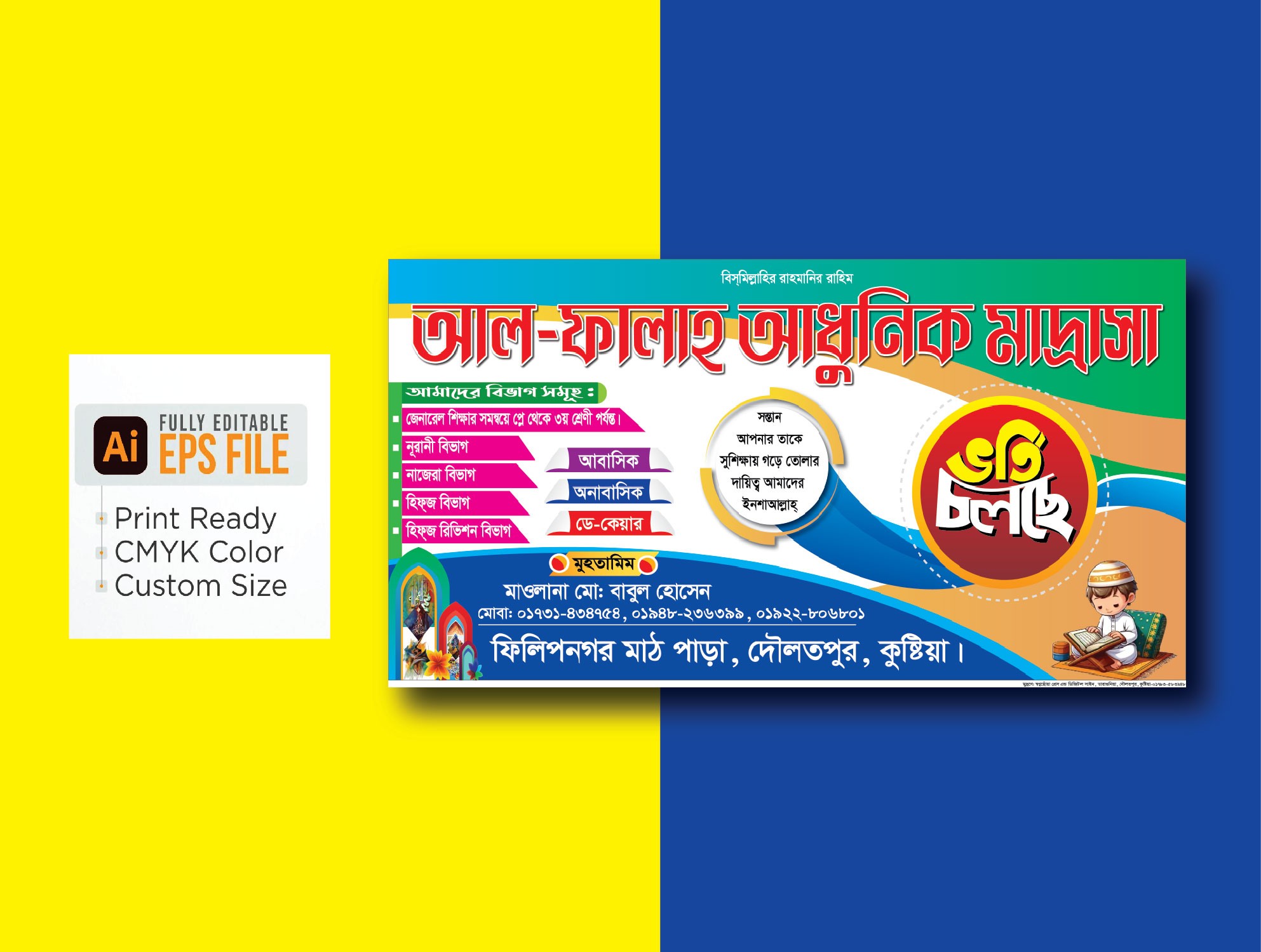 মাদ্রাসা ব্যনার ডিজাইন