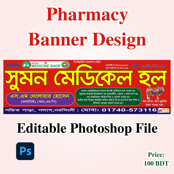 Pharmacy Banner Design গ্রাফিক্স ডিজাইন ফাইল