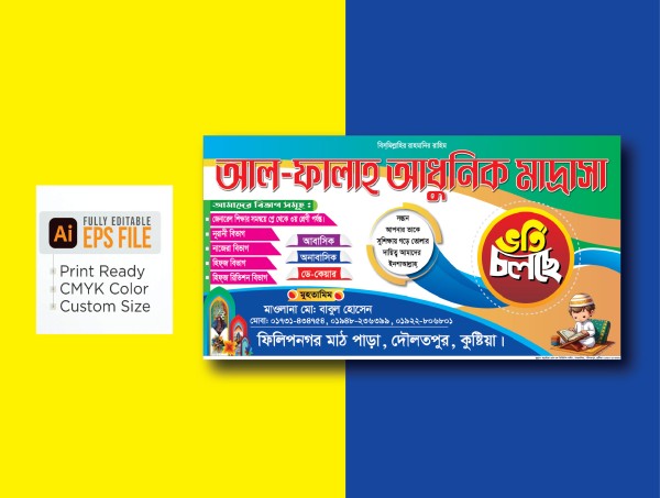 মাদ্রাসা ব্যনার ডিজাইন গ্রাফিক্স ডিজাইন ফাইল