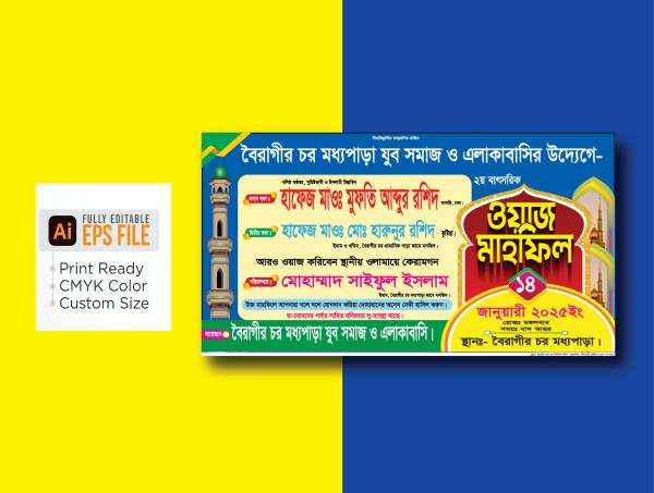 ওয়াজ মাহফিল ব্যনার গ্রাফিক্স ডিজাইন ফাইল