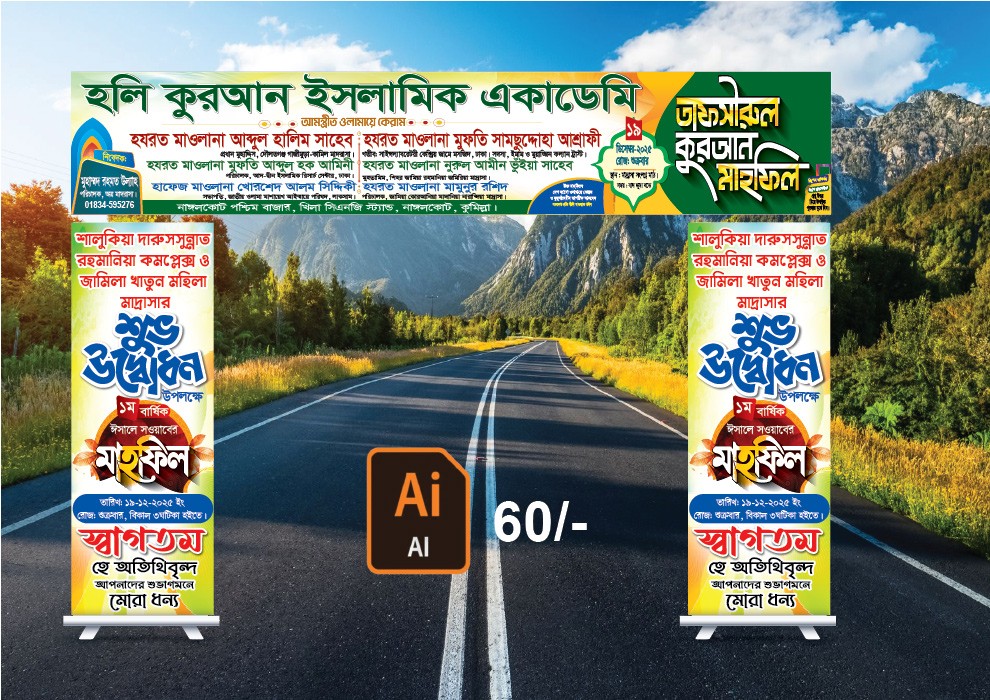 মাদ্রাসার ওয়াজ মাহফিল গেইট ব্যানার