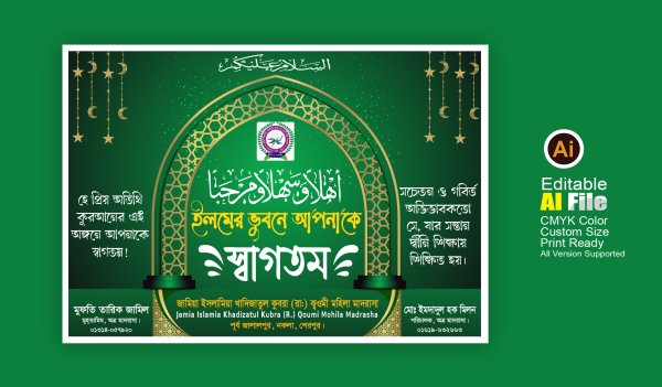মাদ্রসার অফিস স্বাগতম ব্যানার Madrasa Office Banner গ্রাফিক্স ডিজাইন ফাইল