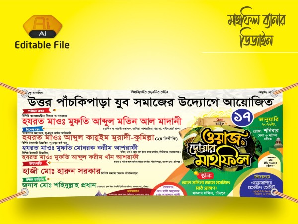 Waz Mahfil Banner ওয়াজ মাহফিল ব্যানার গ্রাফিক্স ডিজাইন ফাইল