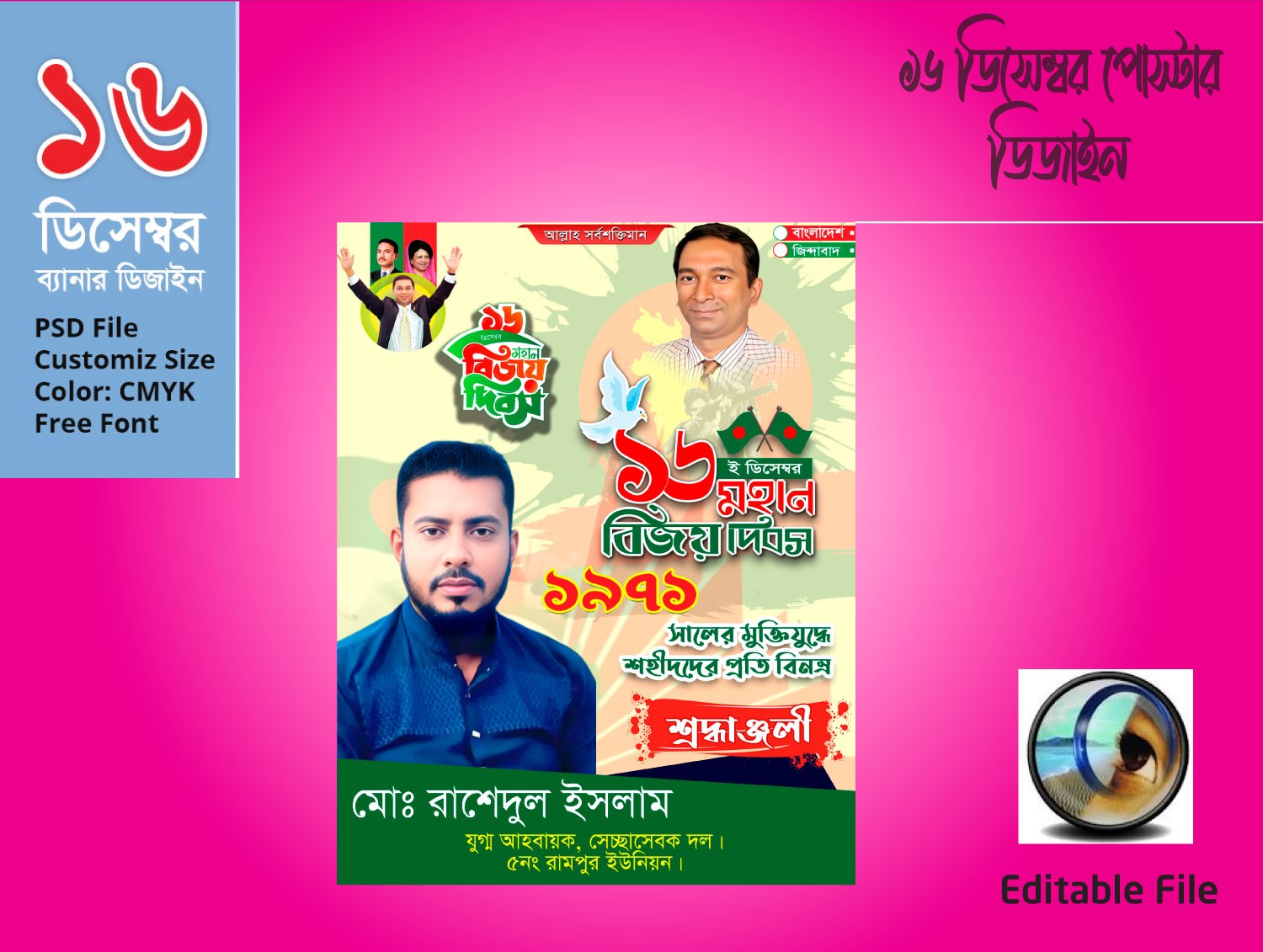 16 December Poster মহান বিজয় দিবস পোস্টার