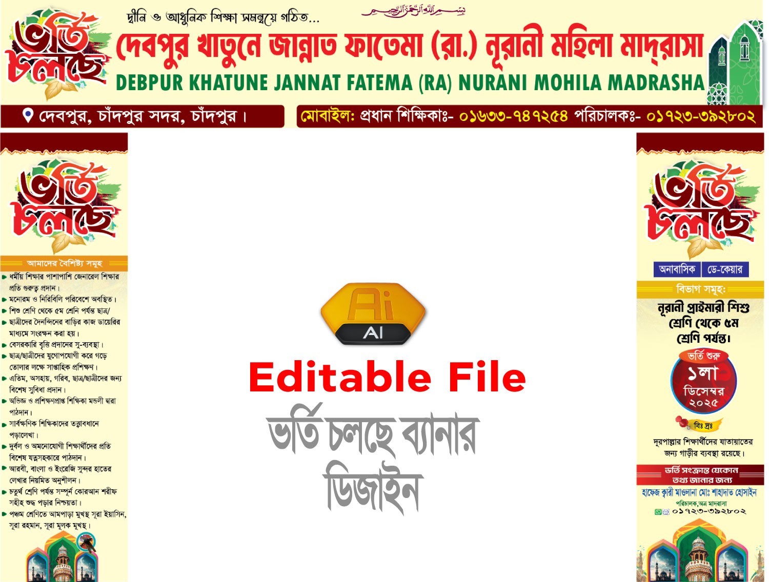 Vorti Colce gate Banner ভর্তি চলচে গেইট ব্যানার