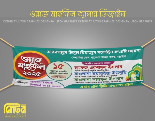 Waz Mahfil Banner Design Pixellab PLP File গ্রাফিক্স ডিজাইন ফাইল