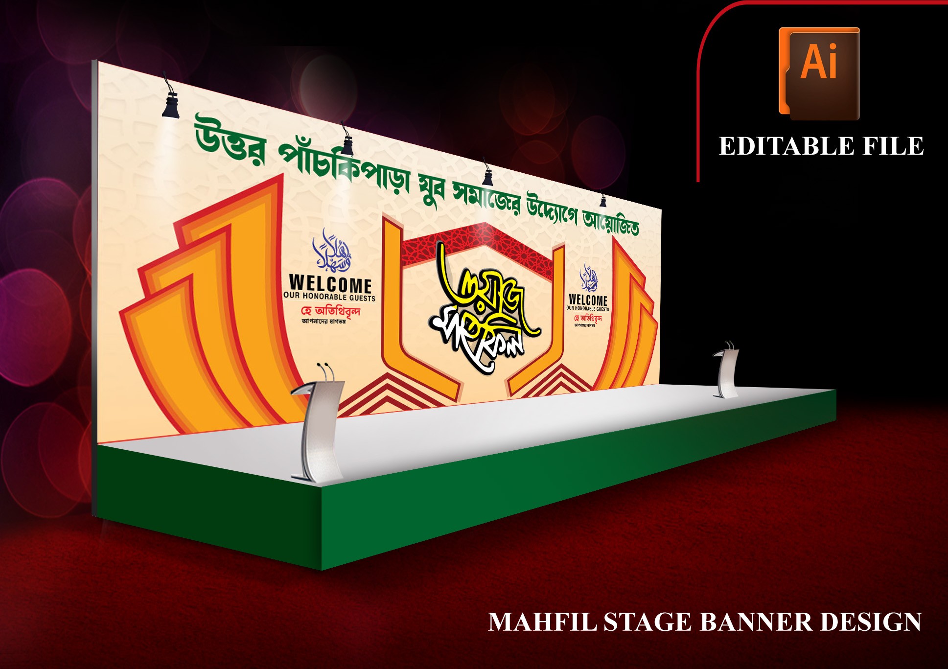 Waz Mahfil Stage Banner ওয়াজ মাহফিল স্টেইজ ব্যানার