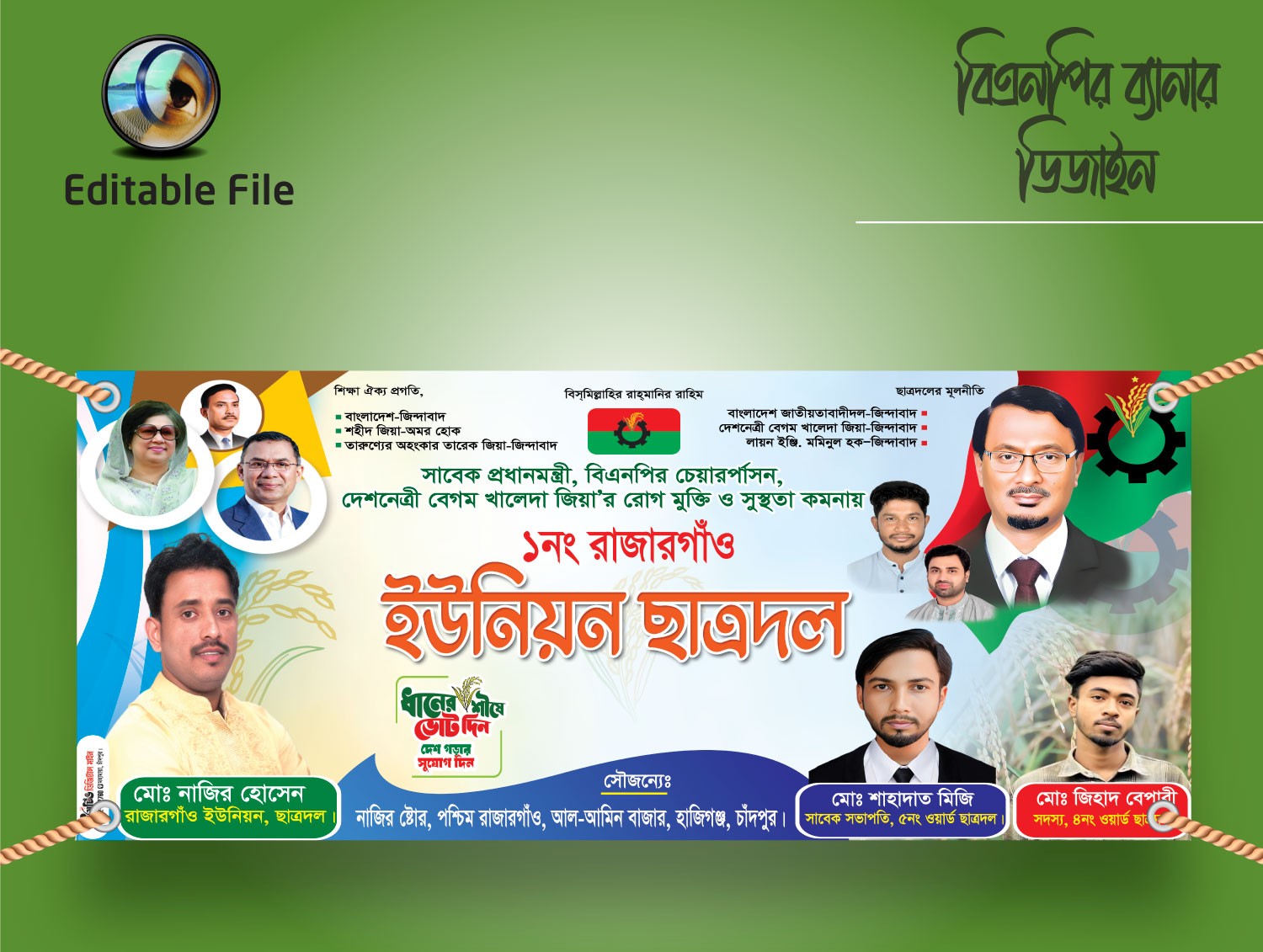 Union Catro Doler banner  ইউনিয়ন ছাত্রদলের ব্যানার