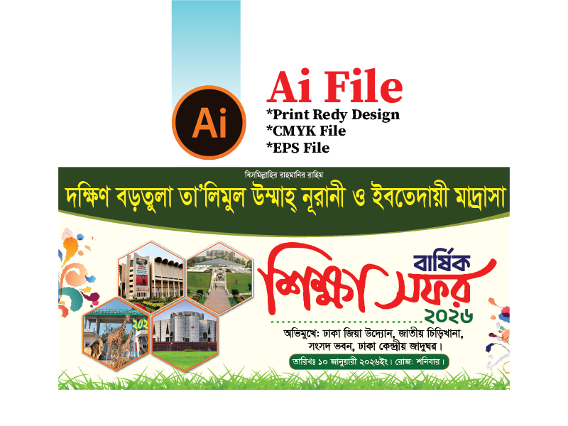 শিক্ষা সফর ব্যানার/ Sikka sofor banner
