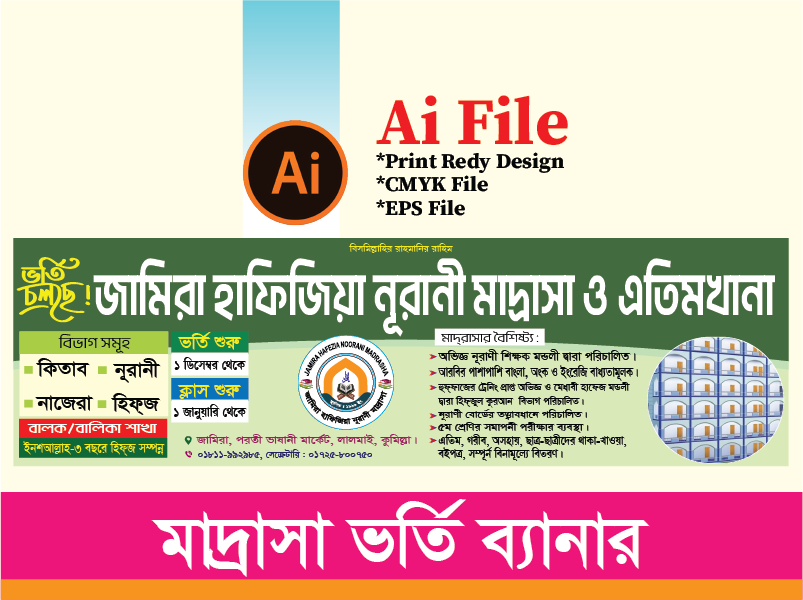 মাদ্রাসা ভর্তি ব্যানার/Madrasha borti banner