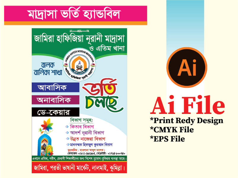 ভর্তি হ্যান্ডবিল/Borti Handbill
