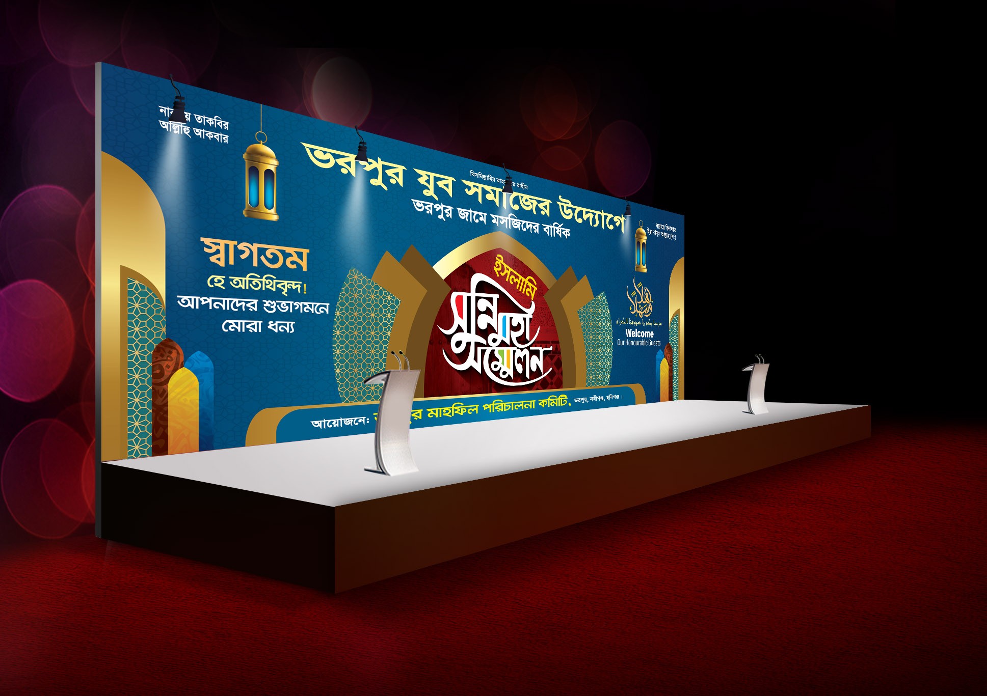 ওয়াজ মাহফিল স্টেইজ ব্যানার/mahfil stage banner design