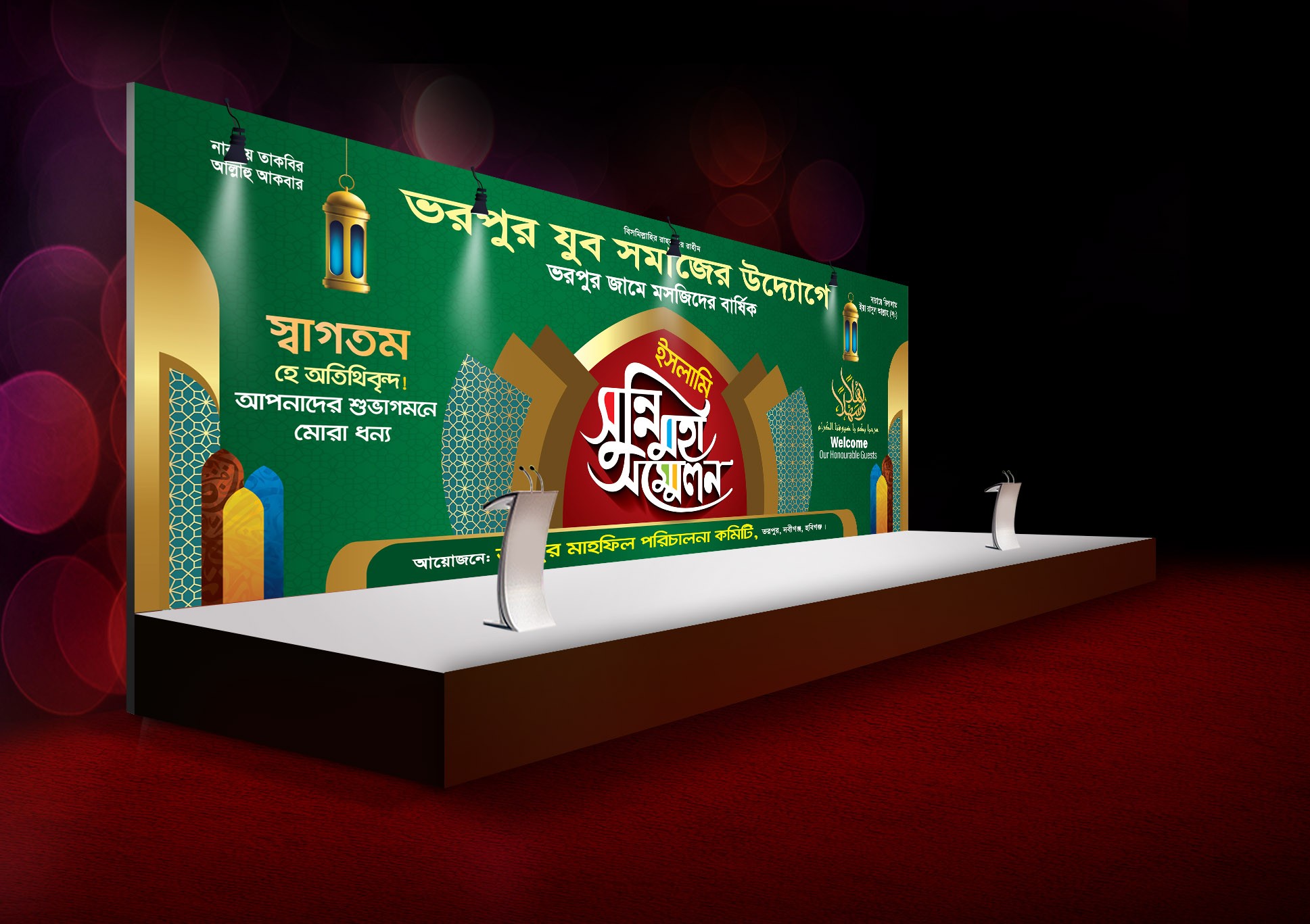 সুন্নি মহা সম্মেলন স্টেজ ব্যানার mahfil stage banner design
