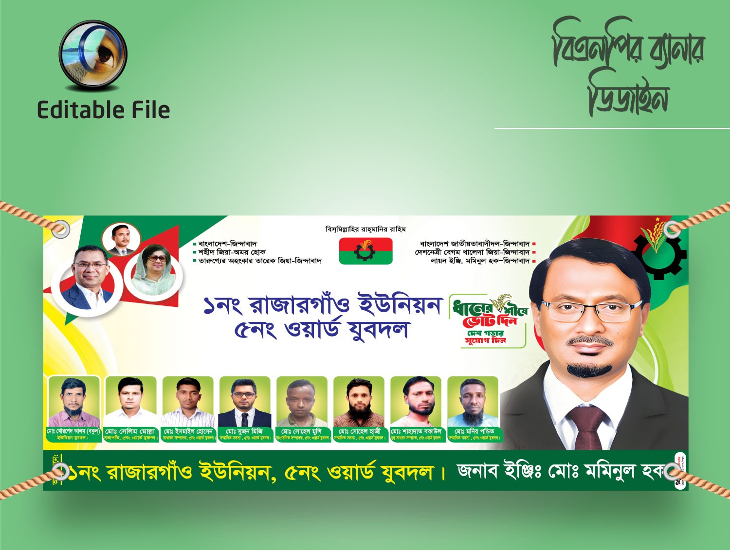 JuboDoler Banner যুব দলের ব্যানার