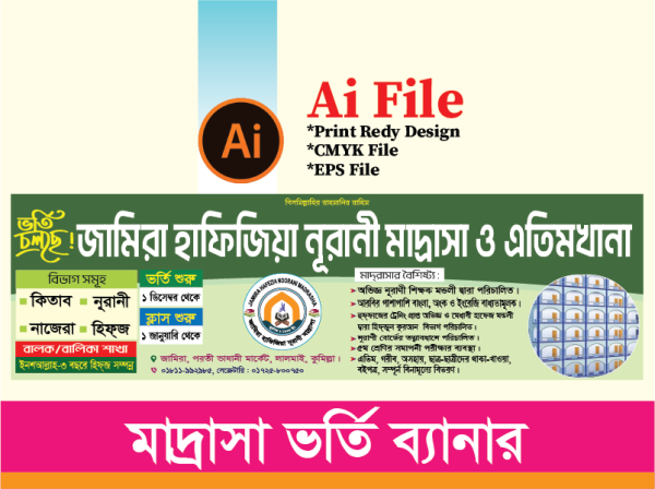 মাদ্রাসা ভর্তি ব্যানার/Madrasha borti banner গ্রাফিক্স ডিজাইন ফাইল
