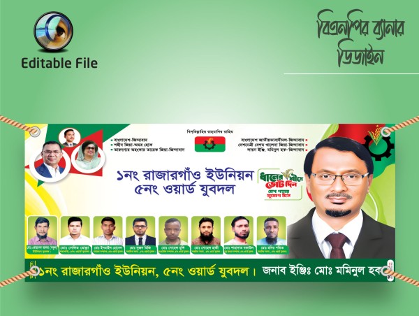 JuboDoler Banner যুব দলের ব্যানার গ্রাফিক্স ডিজাইন ফাইল
