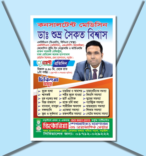 কনসালটেন্ট মেডিসিন ডাক্তারী ব্যানার লিফলেট গ্রাফিক্স ডিজাইন ফাইল