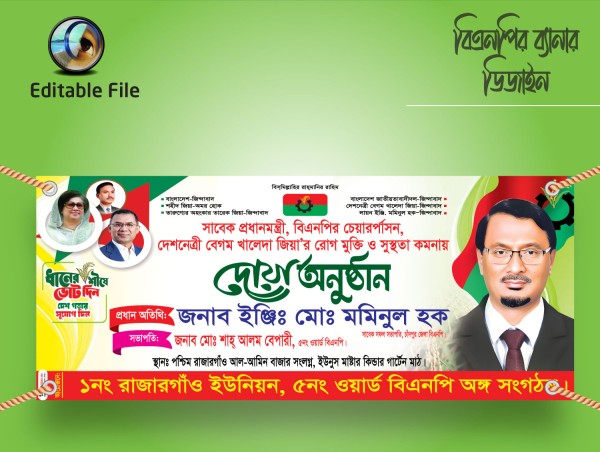 Bnp Stage Banner বিএনপির সেটইজ ব্যানার গ্রাফিক্স ডিজাইন ফাইল