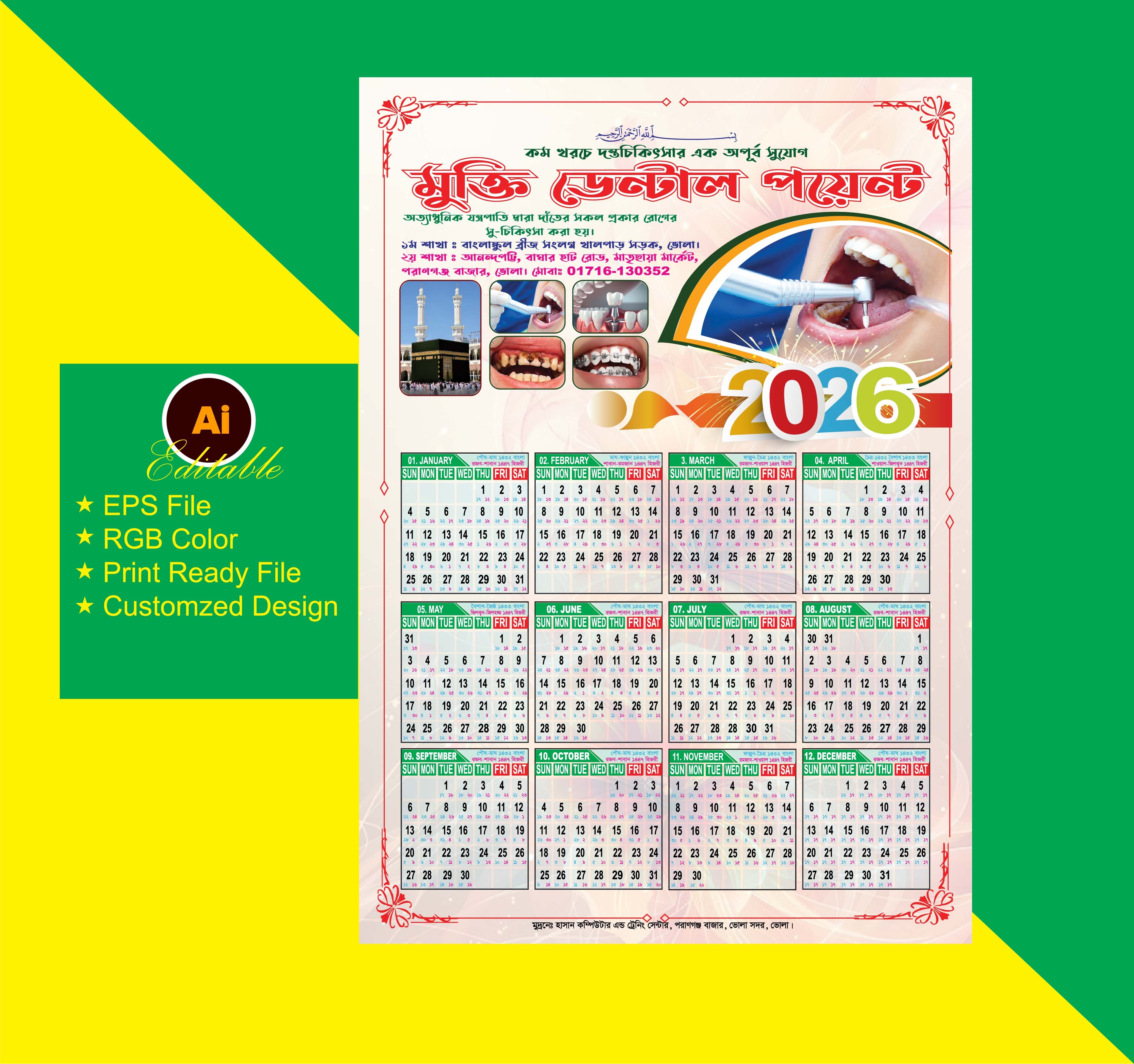 Calendar Design 2026, ক্যালেন্ডার,ডেন্টাল ডিজাইন ক্যালেন্ডার