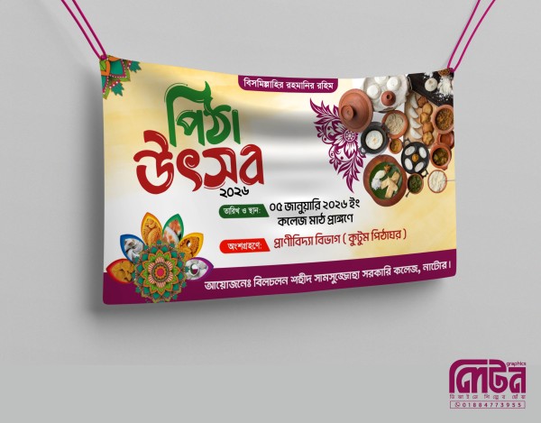 পিঠা উৎসব ব্যানার ডিজাইন PLP ফাইল গ্রাফিক্স ডিজাইন ফাইল