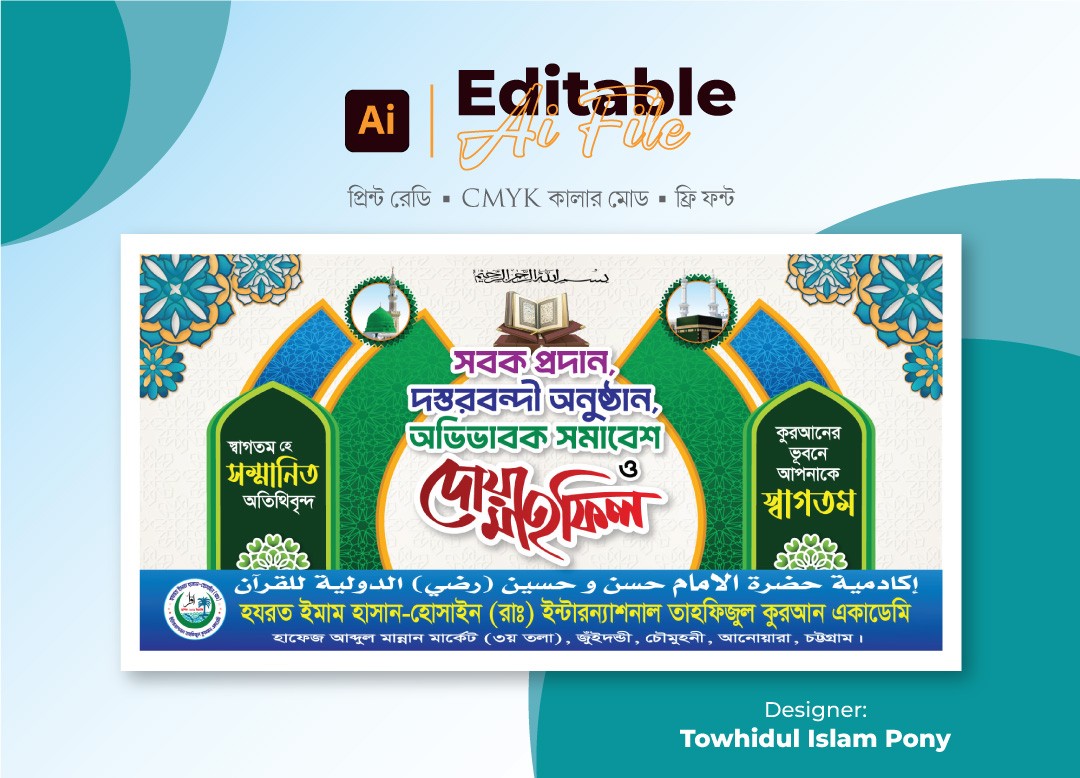 সবক প্রদান, দস্তরবন্দী অনুষ্ঠান ও দোয়া মাহফিল ব্যানার