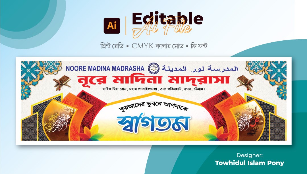 মাদ্রাসার স্বাগতম ব্যানার