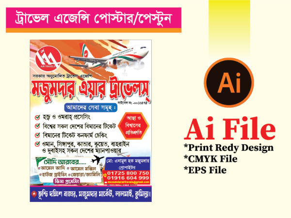 Travel agency poster/ট্রাভেলে এজেন্সি পোস্টার গ্রাফিক্স ডিজাইন ফাইল
