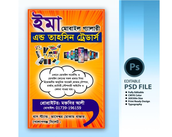 মোবাইল গ্যলারী শপ ব্যানার গ্রাফিক্স ডিজাইন ফাইল