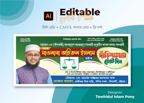 দাঁড়িপাল্লায় ভোট দিন নির্বাচনী ব্যানার গ্রাফিক্স ডিজাইন ফাইল