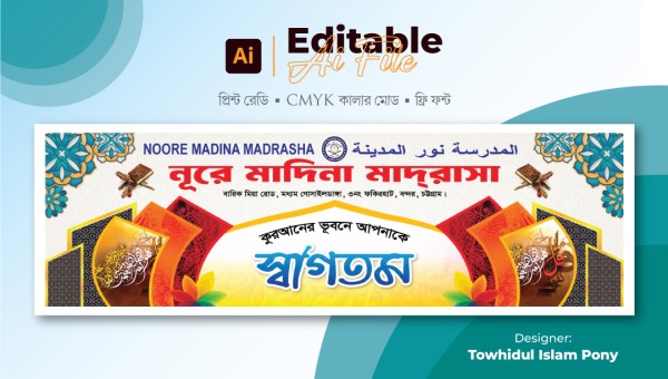 মাদ্রাসার স্বাগতম ব্যানার গ্রাফিক্স ডিজাইন ফাইল