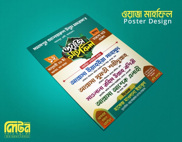 ওয়াজ মাহফিল পোষ্টার ডিজাইন PLP File গ্রাফিক্স ডিজাইন ফাইল